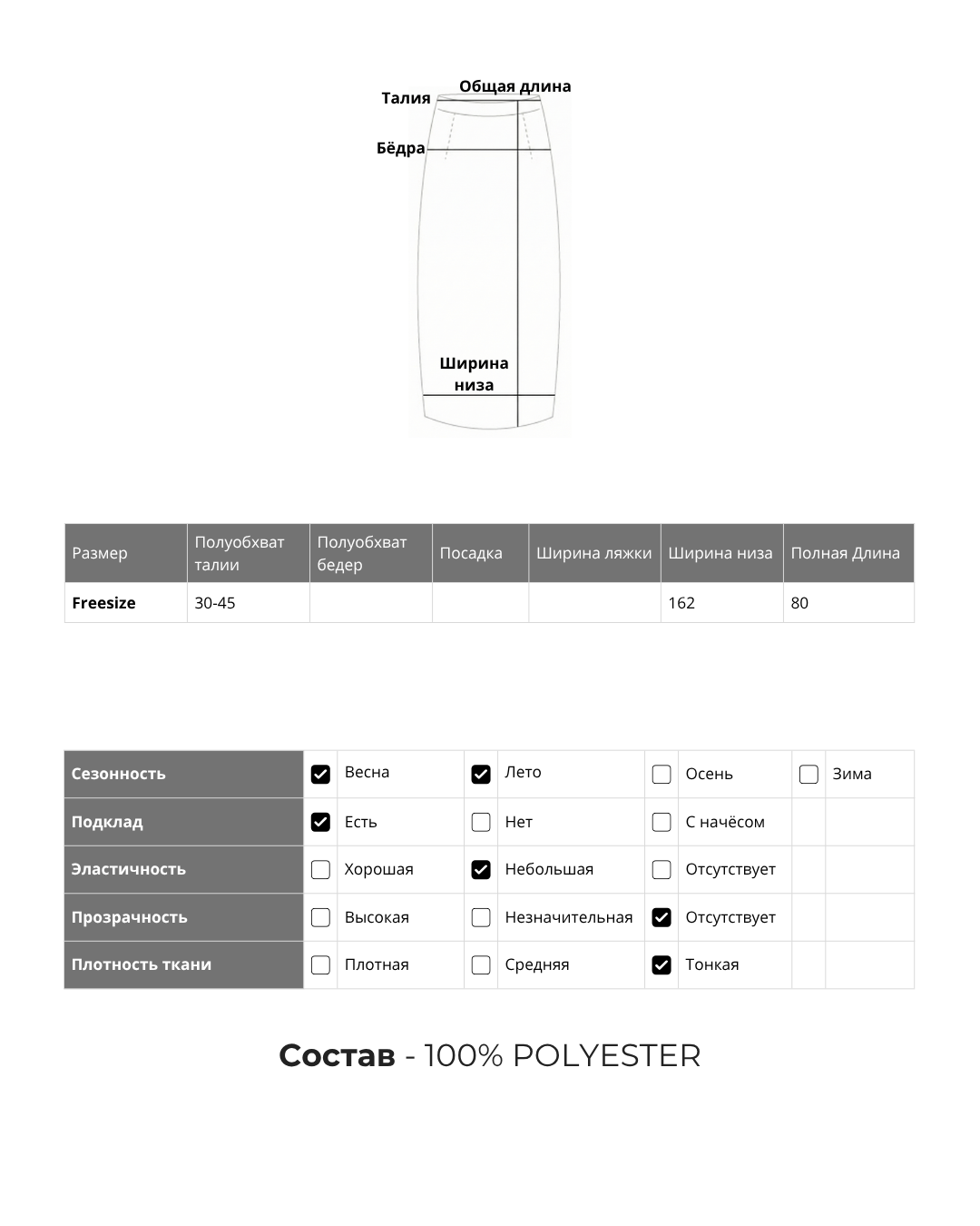 Юбка